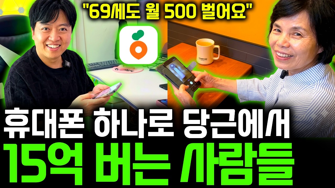 "아무도 모르는 당근 부업으로 매달 2500은 벌어요" 하루 30분 직장인도 가능한 부업 추천