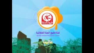 فاصل طيور الجنة عالمنا - 1429 هـ 2008 م