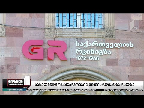 სახელმწიფო საწარმოების ზარალი 1 მილიარდს აჭარბებს