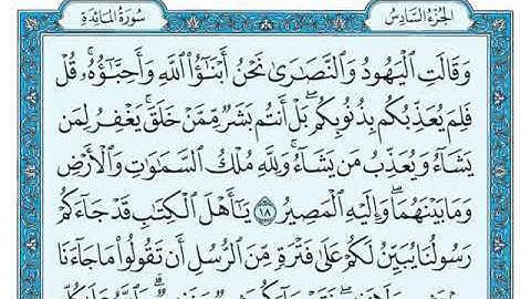 تلاوة الشيخ ماهر المعيقلي سورة المائده -tilawat alshaykh mahir almueyqalii surat almayidih