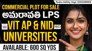 Commercial Plot for Sale in Amaravati lps | Between VIT AP &amp; NID University | amaravati properties