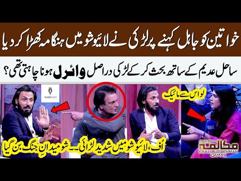 Sahil Adeem Vs Viral Girl controversy Exposed | Umar Raza Shocking Revelation | SAMAA TV