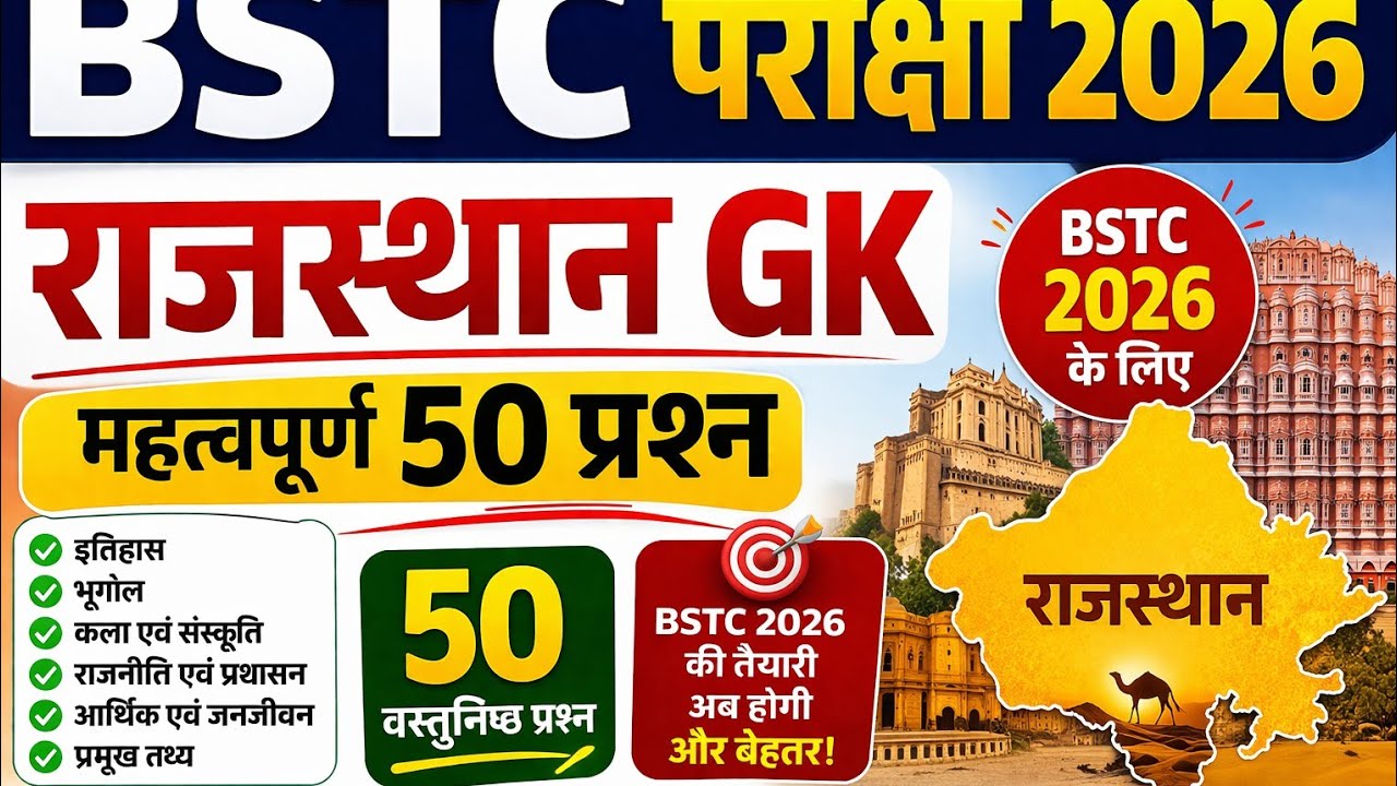 Bstc Rajasthan GK 2026 | BSTC Online Classes 2026 | BSTC Important ...