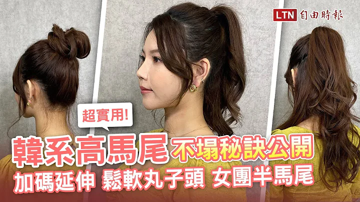 IU、Jennie都靠“韩系高马尾”把脸变小了！清爽又蓬松的绑发诀窍公开 - 天天要闻