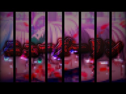 【ゆっくり改変PV】ニューダーリン