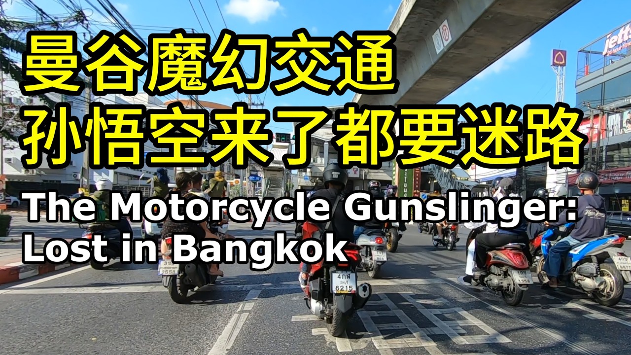 入选世界十大堵城，曼谷实至名归｜泰国旅游 | Bangkok | 曼谷 | Thailand travel | Pattaya | 摩旅 | 环游泰国43