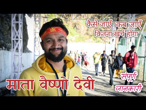 Vaishno Devi Yatra | How to Reach Vaishno Devi | Vaishno Devi Travel Cost | Mata Vaishno Devi Tour