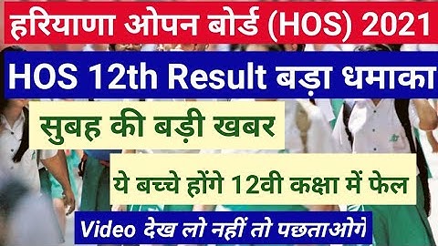 Haryana Open Board Result 2021|| Today Big update | Haryana Bhiwani latest News.   #HBSE #BSEH