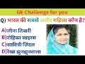 Gk question  gk in hindi  gk questions and answers gk quiz  gkbypriyankamam369