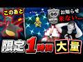 【限定1時間】激アツ大量発生を逃すな！ワイルドエリアチケット続報＆コラボ追加情報！コード・キャンペーンも【ポケモンGO】のサムネイル