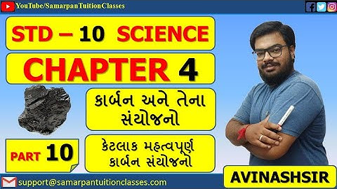 Std 10 Science Chapter 4 કાર્બન અને તેના સંયોજનો|Part 10|કેટલાક અગત્યના કાર્બન સંયોજનો|AvinashSir