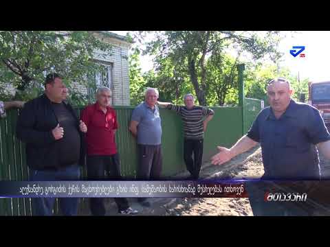 ალექსანდრე გორგიძის ქუჩის მაცხოვრებლები გზის ინფ. სამუშაობის ხარისხიანად შესრულებას ითხოვენ
