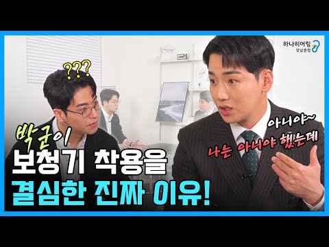 난청 이명 치료 미루다가..아내 한영 때문에 하나히어링 결심?