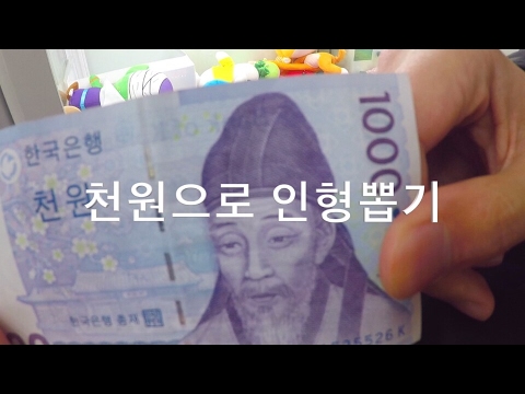 천원 한 장으로 한번에 인형뽑기 성공ㅋㅋㅋ Killing Claw Machine with 1dollar