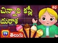 చిన్నారి కస్లీ దురాశ (Greedy Little Cussly) - Telugu Kathalu | ChuChu TV