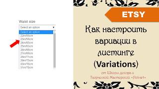 Как настроить вариации в листинге в Etsy магазине + 40 бесплатных листингов при открытии Etsy shop