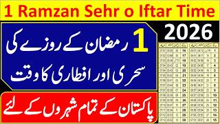 1 Ramadan Sehr o Iftar Time 2026 | Ramadan Time Table 2025 | Ramadan Calendar 2025 in Pakistan