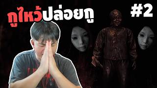 อย่าฆ่ากูเลย โปรดปล่อยกูไป | 恶意 Dread Neighbor