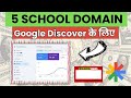FREE 5 SCHOOL DOMAIN: Discover के लिए सबसे Powerful Secret Trick! 🚀