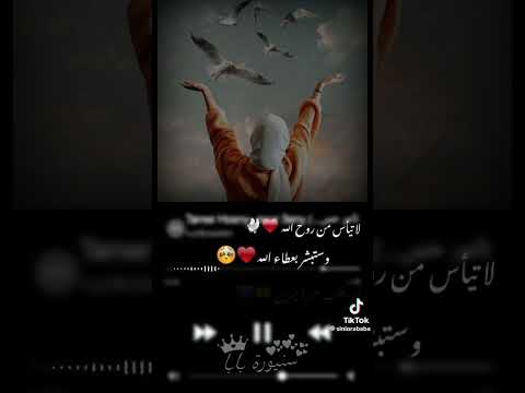 لا تيأس من روح الله