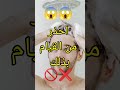 هل الإستحمام بعد تناول الطعام قد يسبب الموت أم هي خرافة شائعة لمسة طبيب د محمد اليحيى 