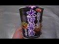 【開封】サッポロ一番 北陸・金沢 大野醤油ラーメン 60fps