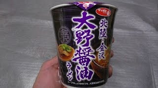 【開封】サッポロ一番 北陸・金沢 大野醤油ラーメン 60fps