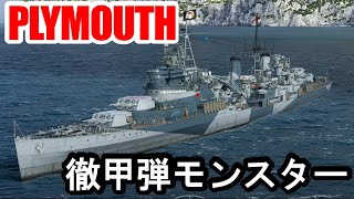 【PS4:WoWS】１００万クレジット稼げるAPモンスター・プリマス