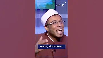 ممكن امسك ايد عروستي في الخطوبة 