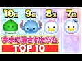 【消されたツムランキング】ディズニーゲームワールド【ツムツム】