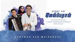 KARTHAR EN MEIPPARAI