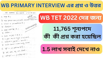 WB PRIMARY INTERVIEW Questions and answers Discussion ||প্রাইমারি ইন্টারভিউ এর প্রশ্ন ও উত্তর সমাধান