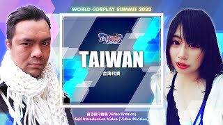 WCS2022 Taiwan Self introduction | 世界コスプレサミット2022 台湾代表自己紹介