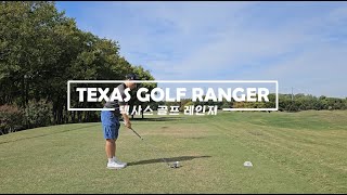 Firewheel - Bridges course - 텍사스 골프 레인져(Texas Golf Ranger), 아마추어 골프 필드영상 (amateur golf video)
