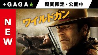 +GAGA|【無料公開中】『ワイルドガン』(字幕版)