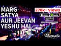 Marg satya aur jeevan yeshu hai  new christian praise song in hindi  maranatha worship concert