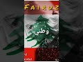 Music Shorts Instrumental New وطني فيروز موسيقى 