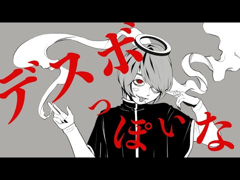 デスボイスのプロが「神っぽいな」歌ってみた  Cover by MAHONE