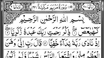 سورة مريم كاملة مكتوبة بصوت الشيخ عبد الرحمن السديس #القرآن_الكريم #quran #سورة_مريم