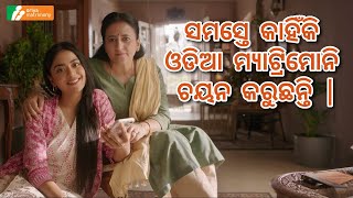 Why is everyone choosing Oriya Matrimony? screenshot 2