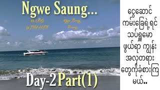 Ngwe Saung Beach Vlog,Ngwe Saung Princess-Boat Service,Ngwe Saung Island Day 2 Part1 - 4K