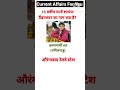#currentaffairstoday #इतिहासके10प्रश्र #gk