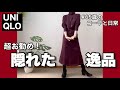 【60代コーデ121】ユニクロ購入品スフレヤーンセットアップ/60代一週間リアルコーデと日常/低身長