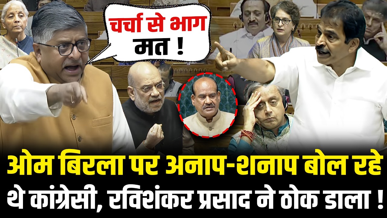 Om Birla पर अनाप-शनाप बोल रहे थे कांग्रेसी, Ravi Shankar Prasad ने ठोक डाला ! | Lok Sabha | HCN News