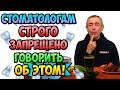 СТОМАТОЛОГИ БУДУТ СКРЫВАТЬ ЭТО ДО ПОСЛЕДНЕГО! Островский. Зубная паста. Перекись водорода сода, соль