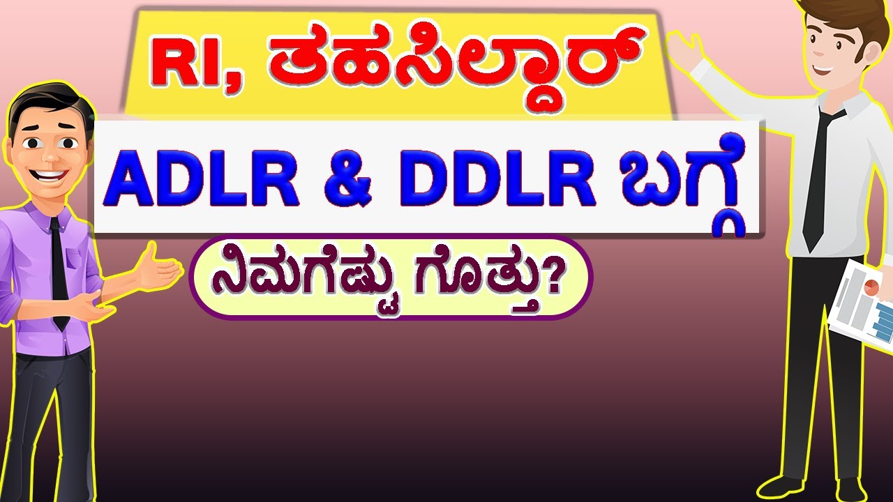 ಕಂದಾಯ ಇಲಾಖೆಯ ADLR ,DDLR, TAHSILDAR & REVENUE INSPECTOR, ಅಧಿಕಾರಿಗಳ ಕಾರ್ಯ ಎನೆನಿರುತ್ತೆ?