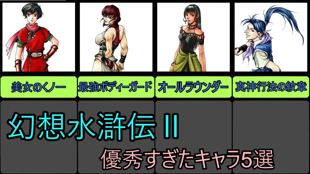 Suikoden II] 5 Excellent Ally Characters - YouTube