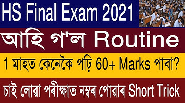 HS Final Exam 2021 Official Routine and Easiest Trick To Score Good Marks in 1 Month Strategy||