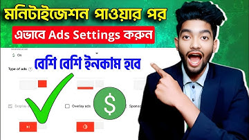 মনিটাইজেশনর পর Ads Settings কিভাবে করবেন? | YouTube Ads Settings After Monetization On Channel 2024