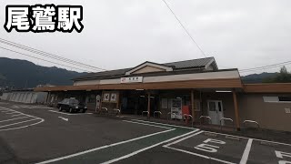 【駅訪問】ＪＲ紀勢本線　尾鷲駅